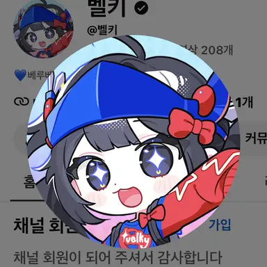 Profile image of 벨키