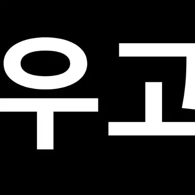 Profile image of 우고