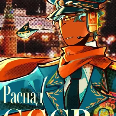 Profile image of 소련