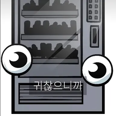 Profile image of 자판기