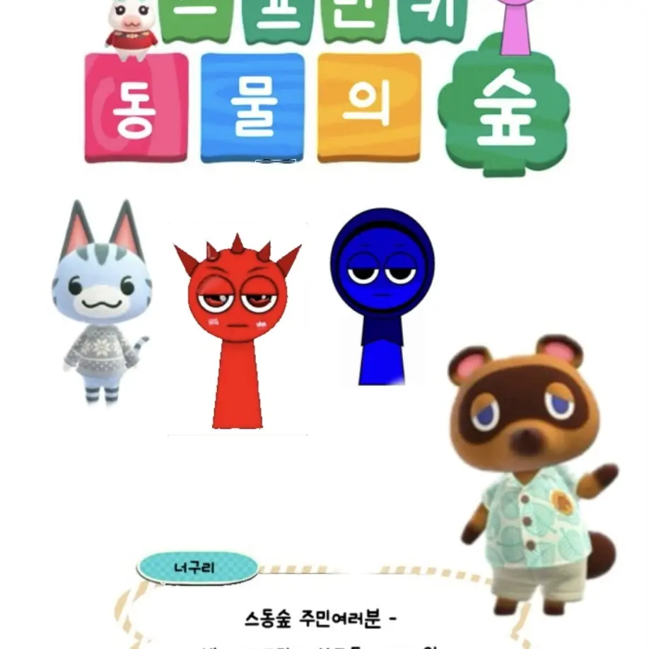 roykitenkaimintcho의 모여봐요 스동숲