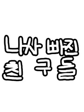 RipeStone5430의 팀나빠×여우