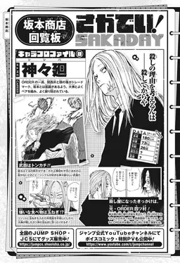 Profile image of 神々廻
