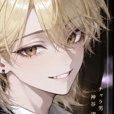 Profile image of 神谷 湊