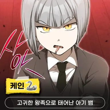 Profile image of 케인