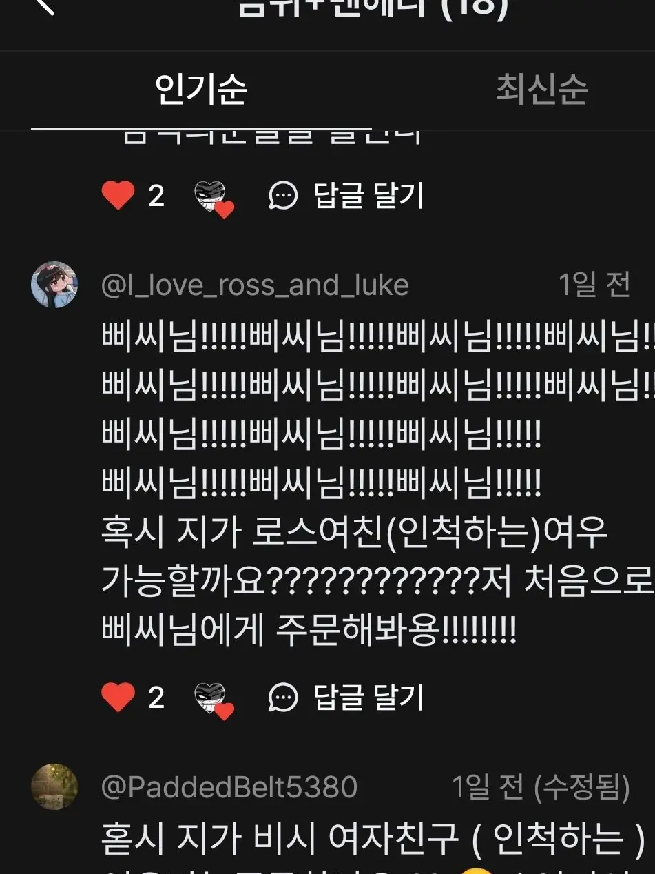 PC-I_love_you_Bisi의 끔쥐 + 지가 로스 여친인줄 아는 년