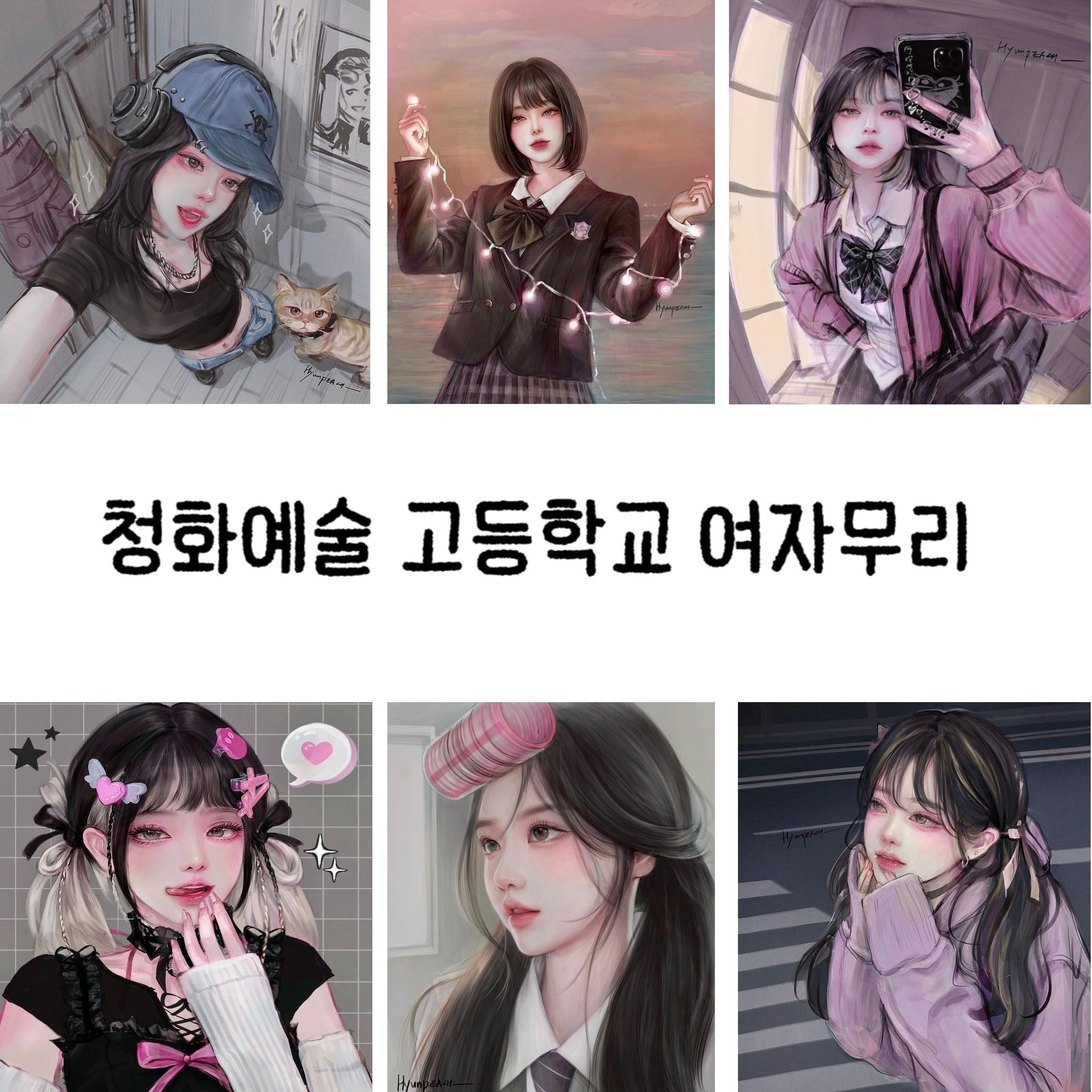 설링 고등학교 여/남 무리 대표 이미지