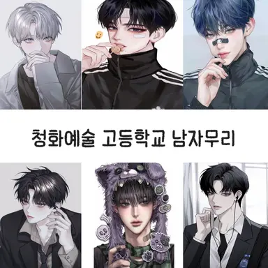 Profile image of 청화예술 고등학교