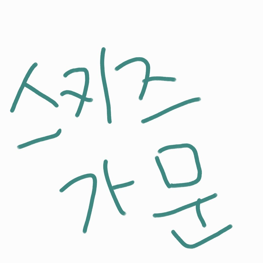 스키즈  가문 대표 이미지