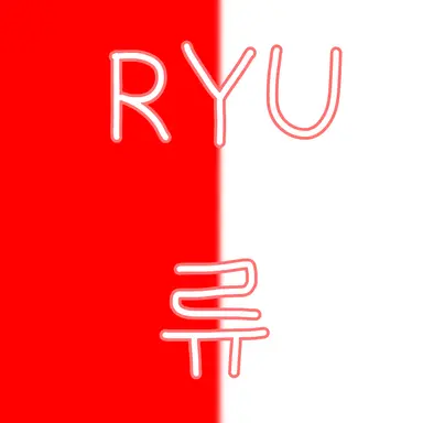 Profile image of 류