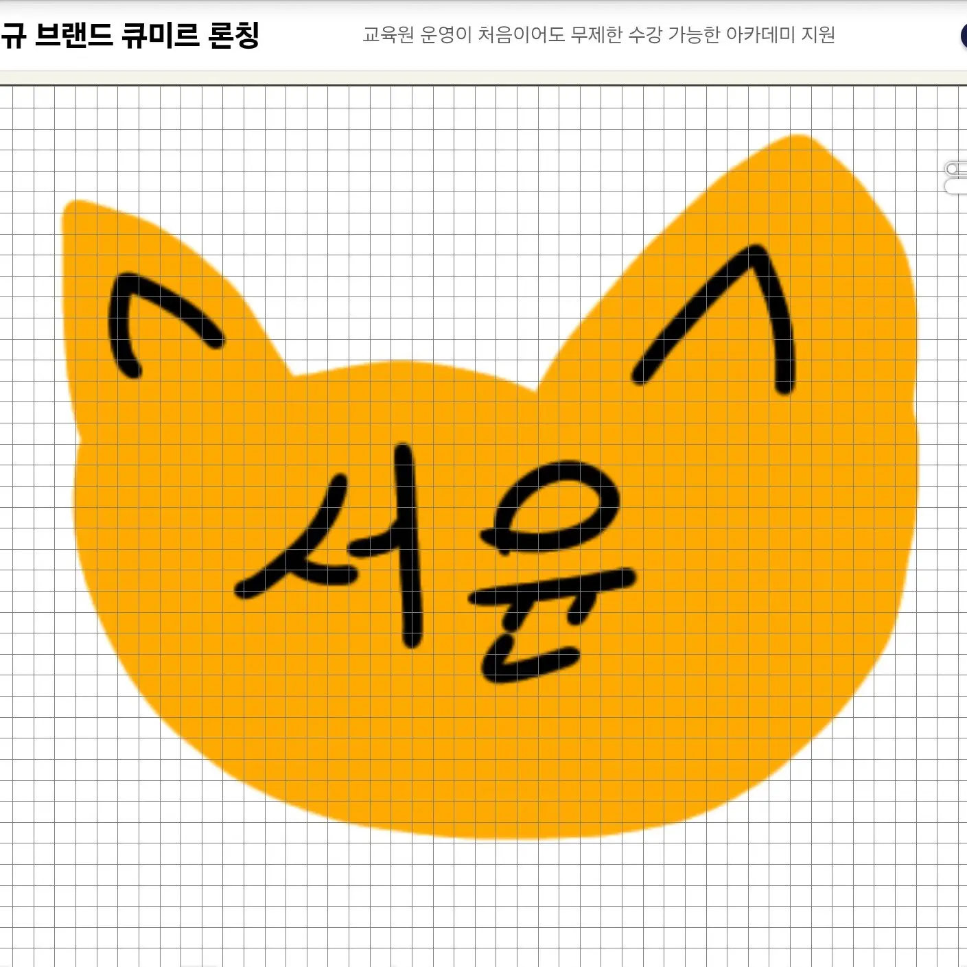 SlimLargo7063의 신입생인데.. 여우다