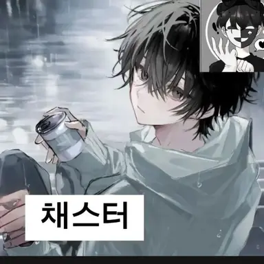 Profile image of 채스터