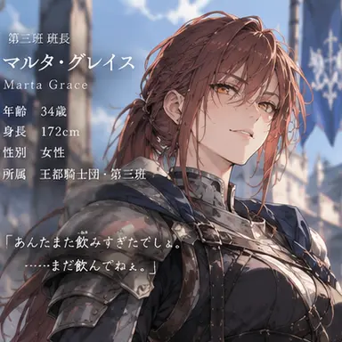 Profile image of マルタ・グレイス