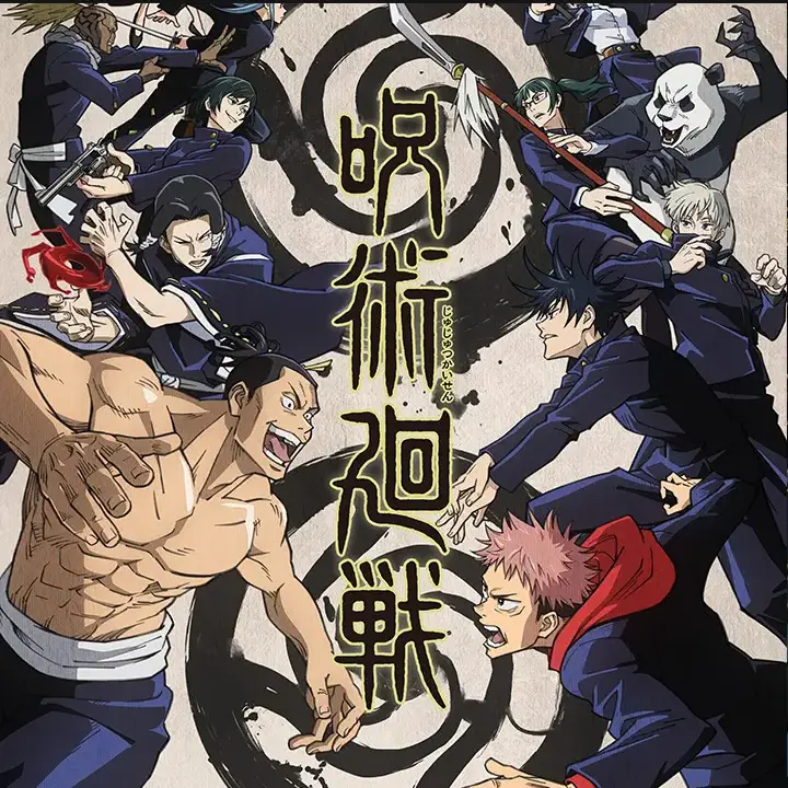 1234567891011121315의 呪術廻戦×フリーク
