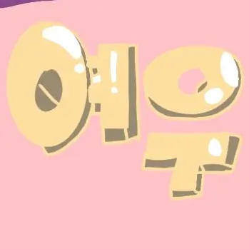 Profile image of 여우