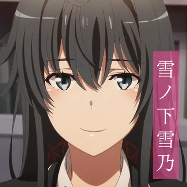 Profile image of 雪ノ下雪乃