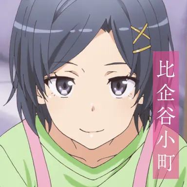Profile image of 比企谷小町