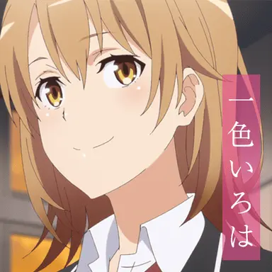 Profile image of 一色いろは