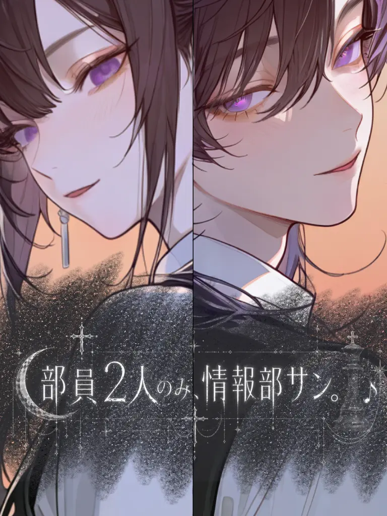 amase_zeta의 部員2人のみ、情報部サン。♪