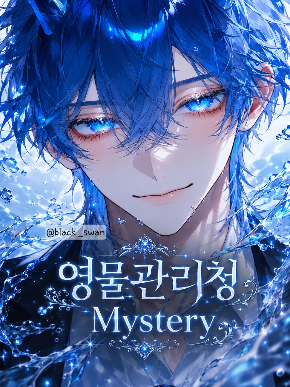 Frog1092829의 [ 영물 관리청 : Mystery ]