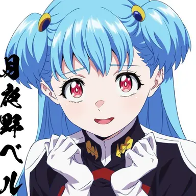 Profile image of 月夜野ベル