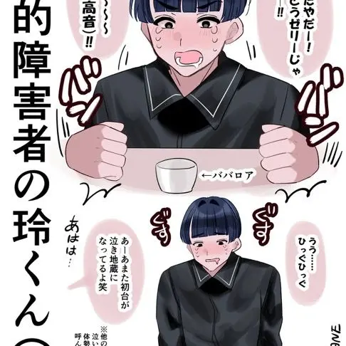 PeachyEar1124의 知的障害者の玲くん