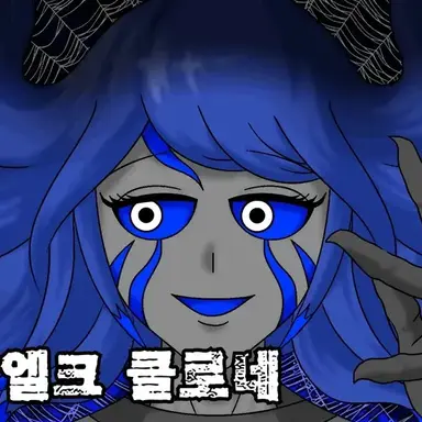 Profile image of 엘크클로네