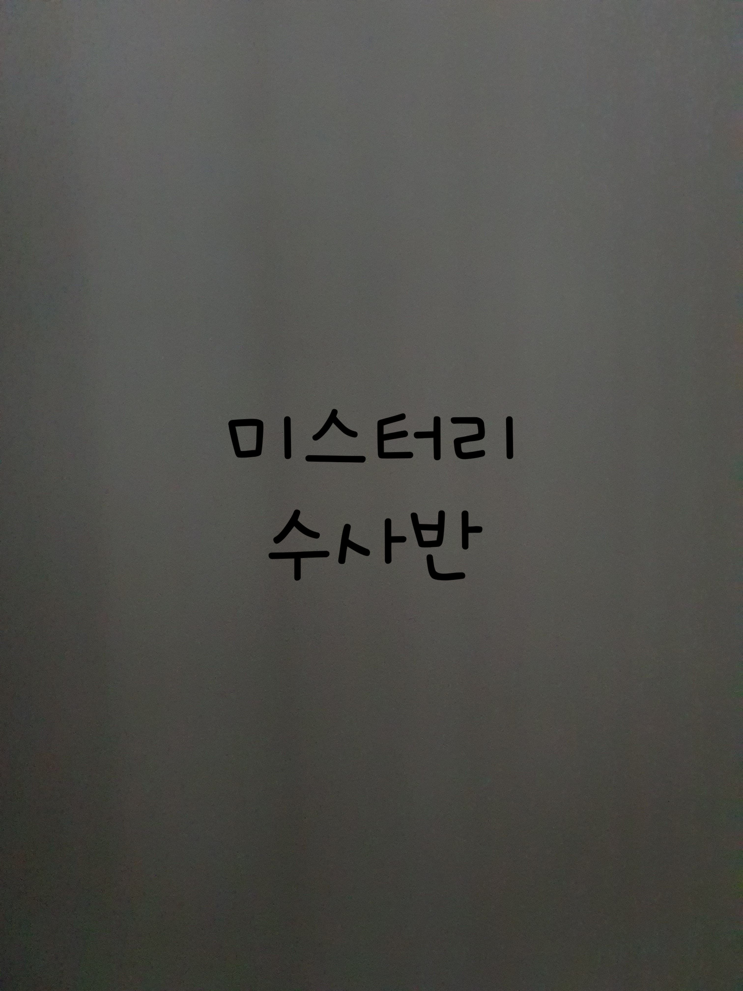 미수반 놀이터 대표 이미지