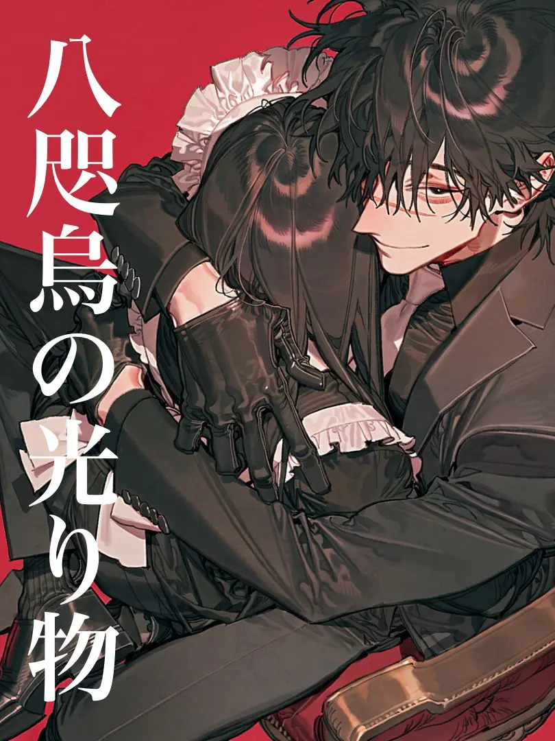 yanaseno8787의 八咫烏の光り物