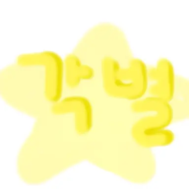 Profile image of 각별