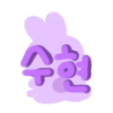 Profile image of 수현