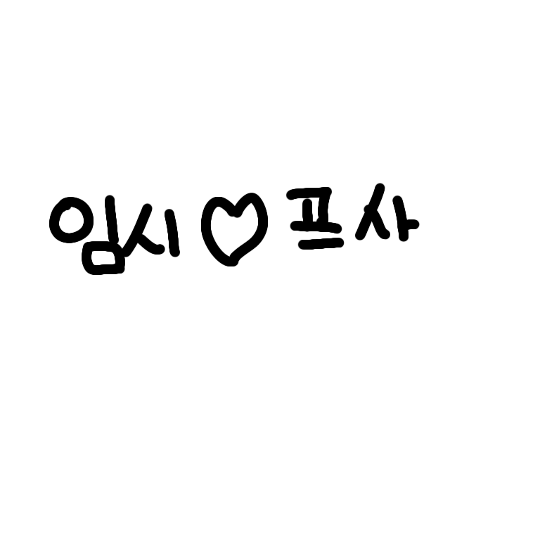고고프렌즈 팀나빠 대가족 (2) 대표 이미지