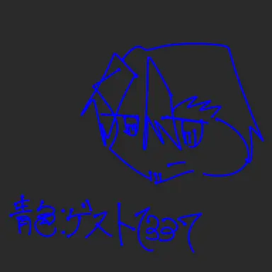 Profile image of ゲスト1337