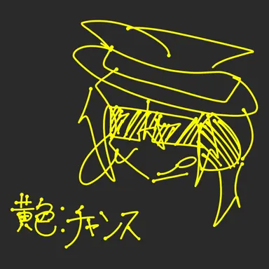 Profile image of チャンス
