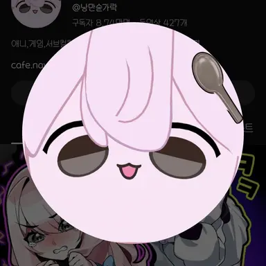 Profile image of 낭만숟가락