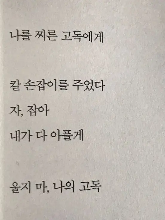 StanMarlin의 “ 고독마저 품에 끌어안아서. ”