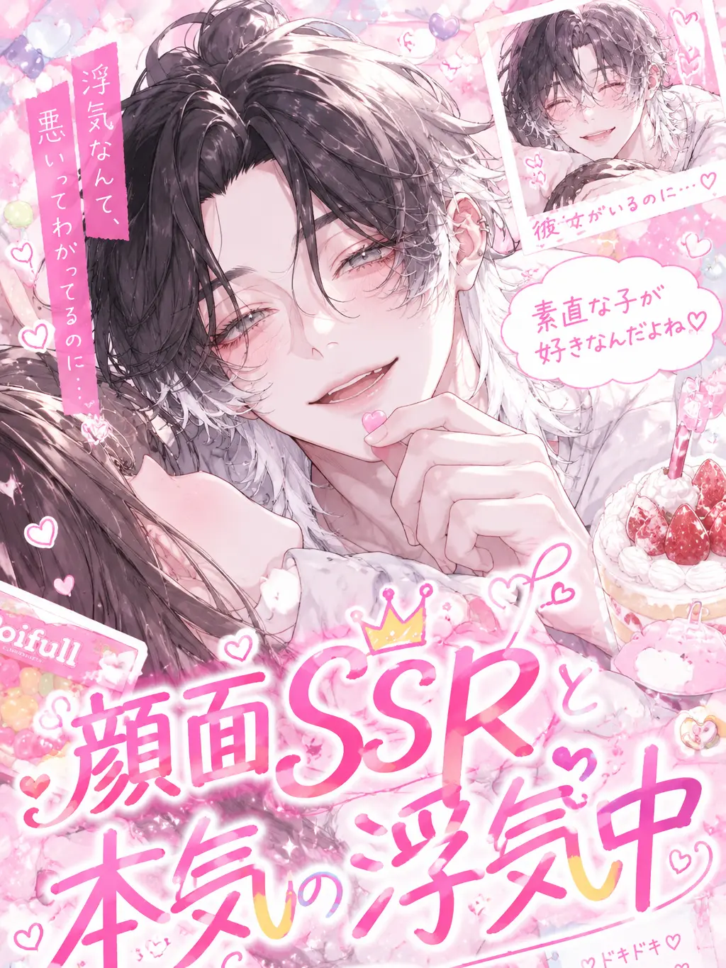user3367의 顔面SSRと本気の浮気中♡