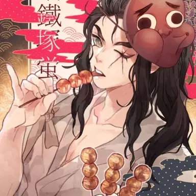 Profile image of 하가네즈카 호타루