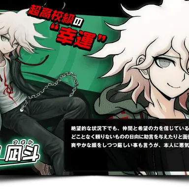 Profile image of 狛枝 凪斗