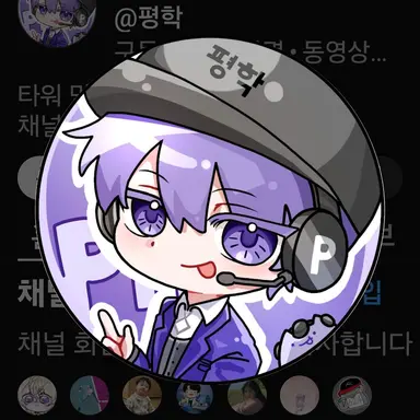Profile image of 평학