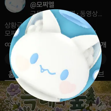 Profile image of 모찌엘
