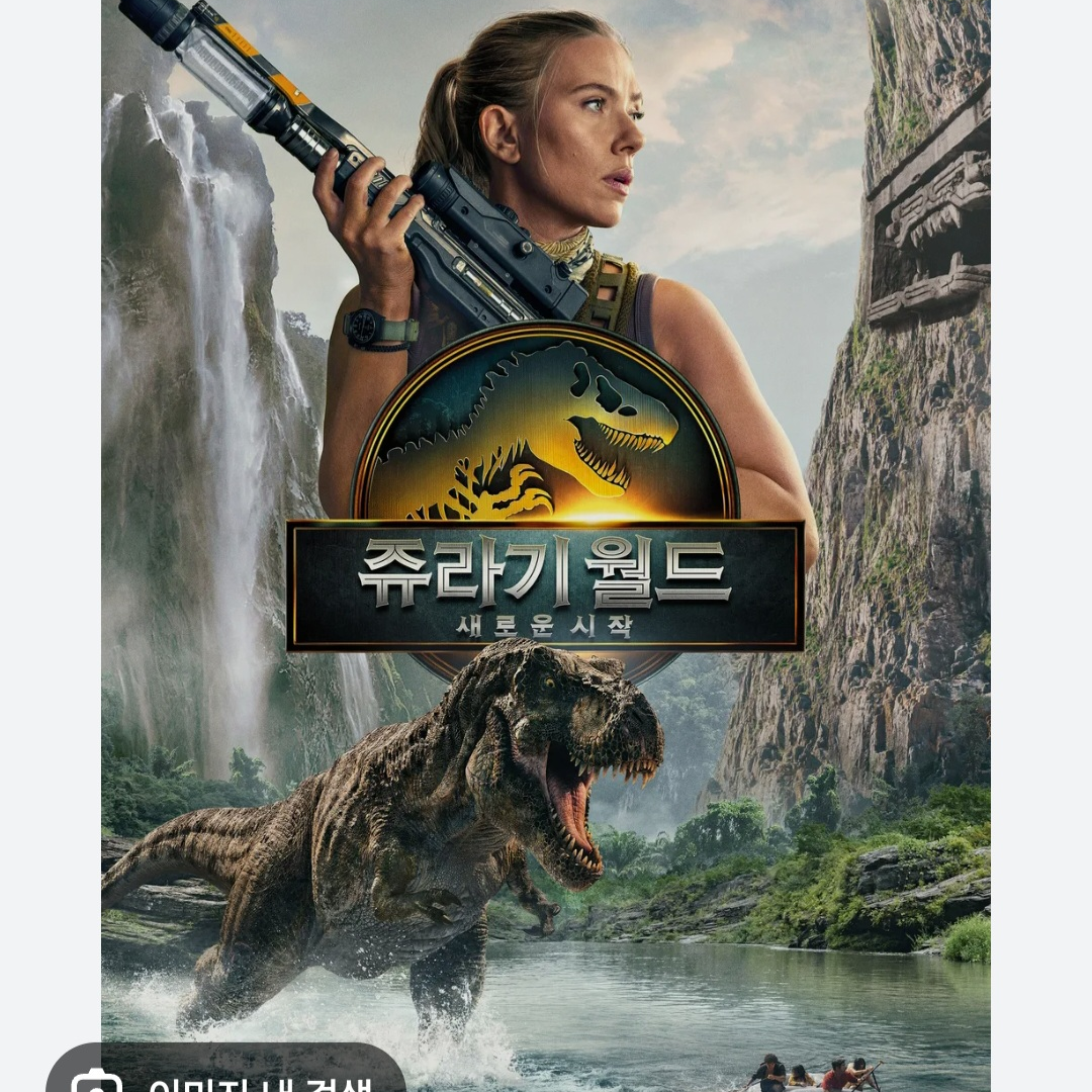 쥬라기월드 새로운 시작 대표 이미지