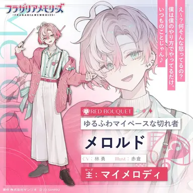 Profile image of メロルド