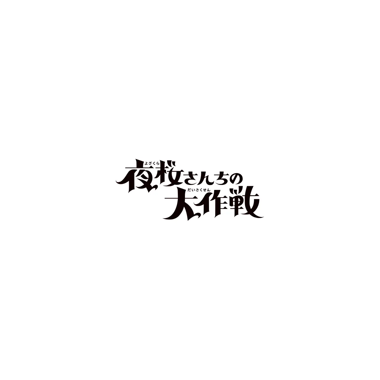 PorousFrug1325의 夜桜さんち
