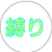 おかめ