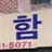 함