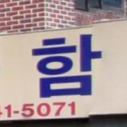 함