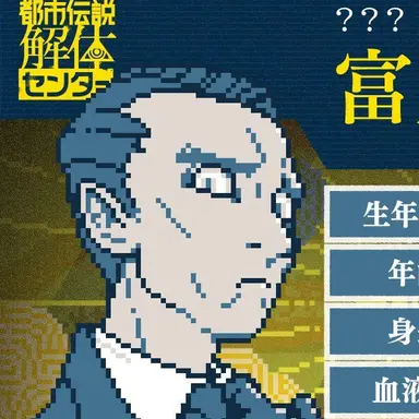 Profile image of 富入順蔵