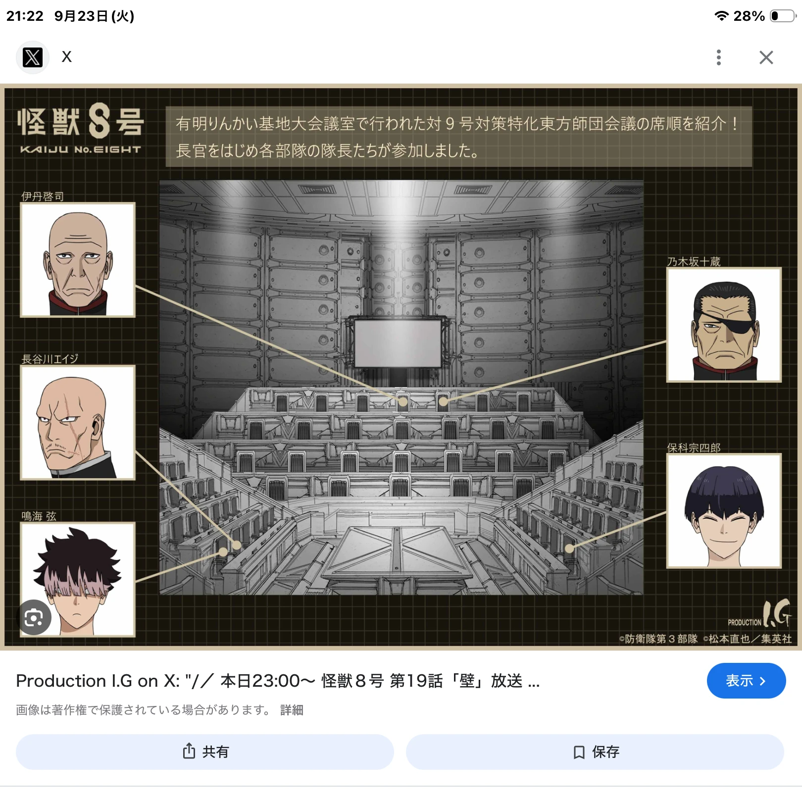 怪獣8号
