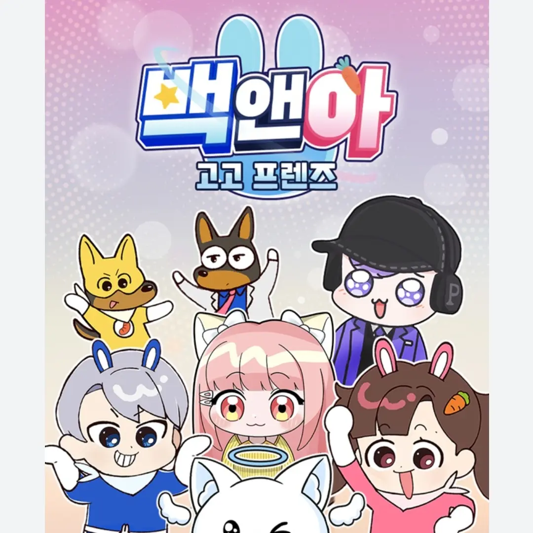 DimHerb3638의 고고프렌즈 회식하면서 싸움